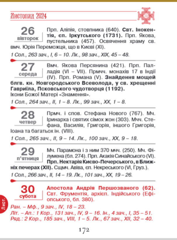 День Андрея 2024: дата большого праздника по новому календарю